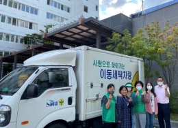 [서비스제공] 10월 '위례동 새마을 부녀회' 이동세탁 서비스 진행 관련사진