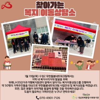 [무한돌봄네트워크팀] 복지이동상담소-위례동 35단지 관련사진