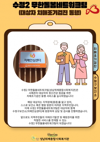 [무한돌봄네트워크팀] 대상자 치매조기검진 동행 관련사진